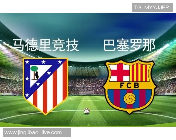 西甲精彩对决马竞大胜热刺引发全场狂欢与数据分析